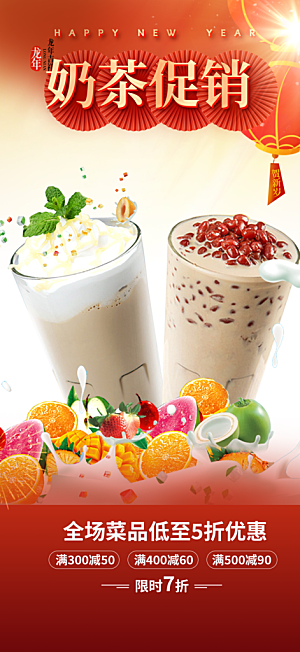 奶茶美食促销活动周年庆海报
