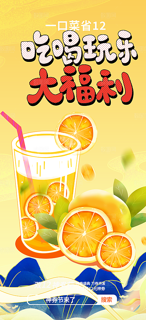 水果奶茶美食促销活动周年庆海报