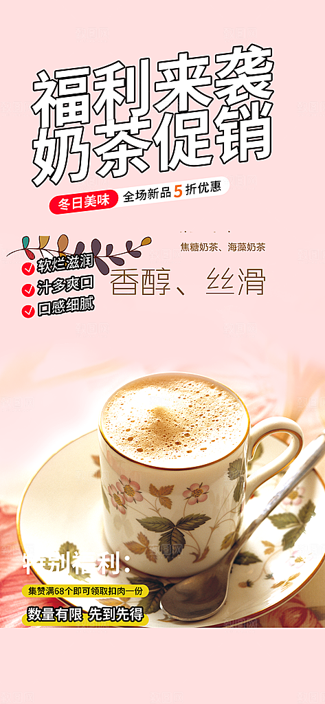 水果奶茶美食促销活动周年庆海报