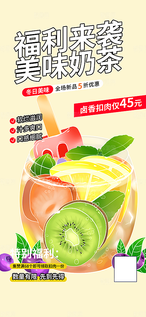 水果奶茶美食促销活动周年庆海报