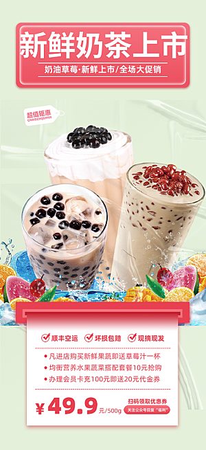 水果奶茶美食促销活动周年庆海报
