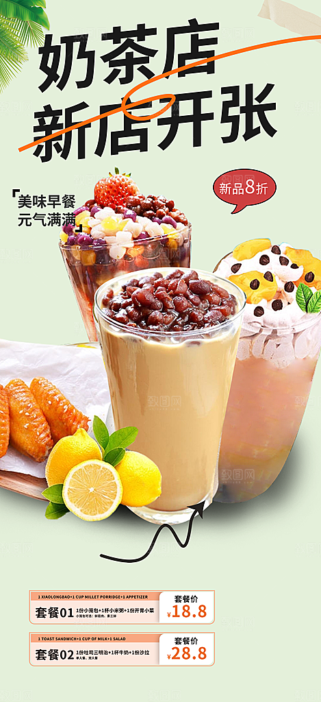水果奶茶美食促销活动周年庆海报