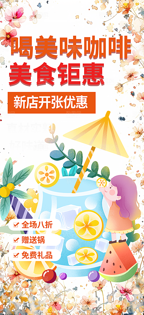 水果奶茶美食促销活动周年庆海报