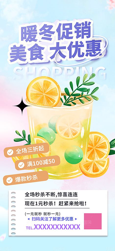 悠闲奶茶美食促销活动周年庆海报