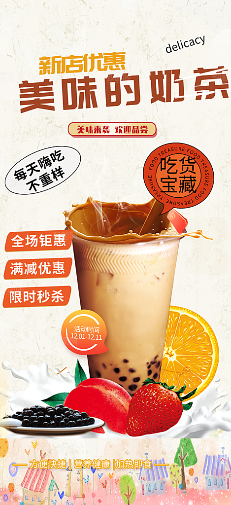 悠闲奶茶美食促销活动周年庆海报