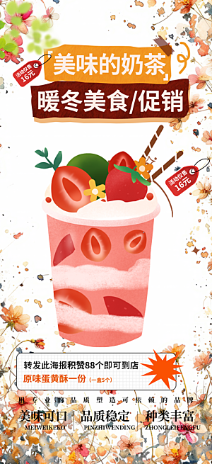 悠闲奶茶美食促销活动周年庆海报