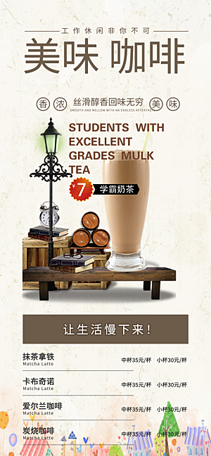 悠闲奶茶美食促销活动周年庆海报
