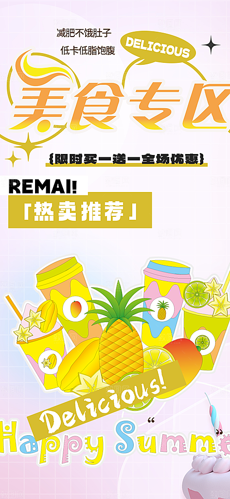 悠闲奶茶美食促销活动周年庆海报