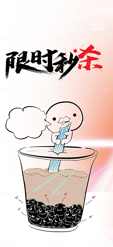 奶茶美食促销活动周年庆海报