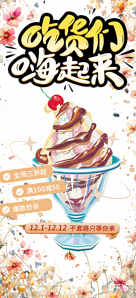 奶茶美食促销活动周年庆海报