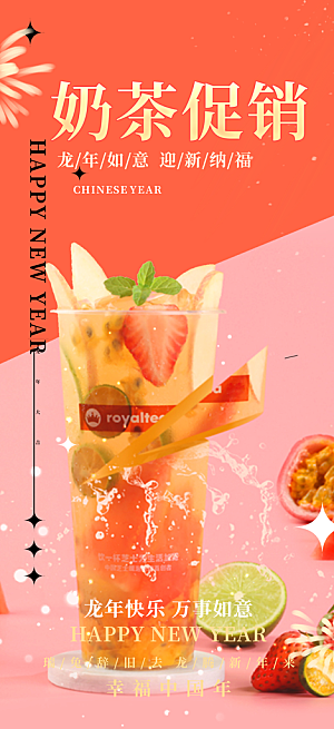 奶茶美食促销活动周年庆海报