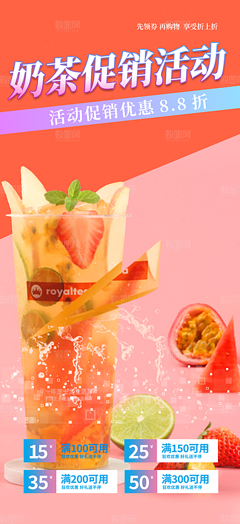 奶茶美食促销活动周年庆海报