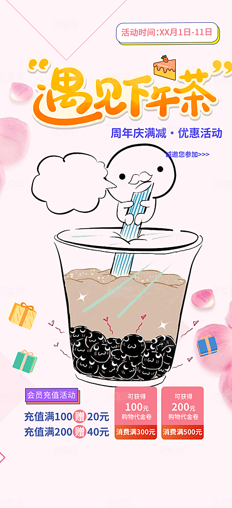 奶茶美食促销活动周年庆海报
