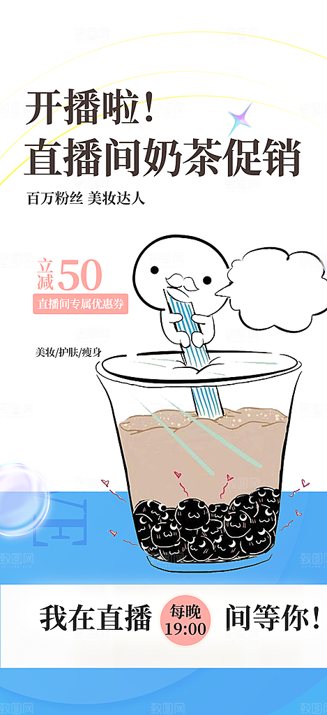 奶茶美食促销活动周年庆海报