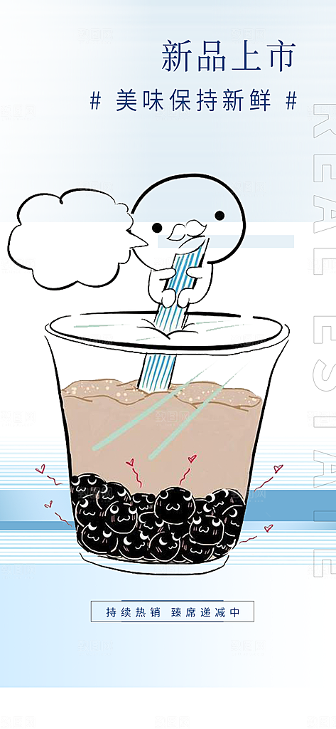 奶茶美食促销活动周年庆海报