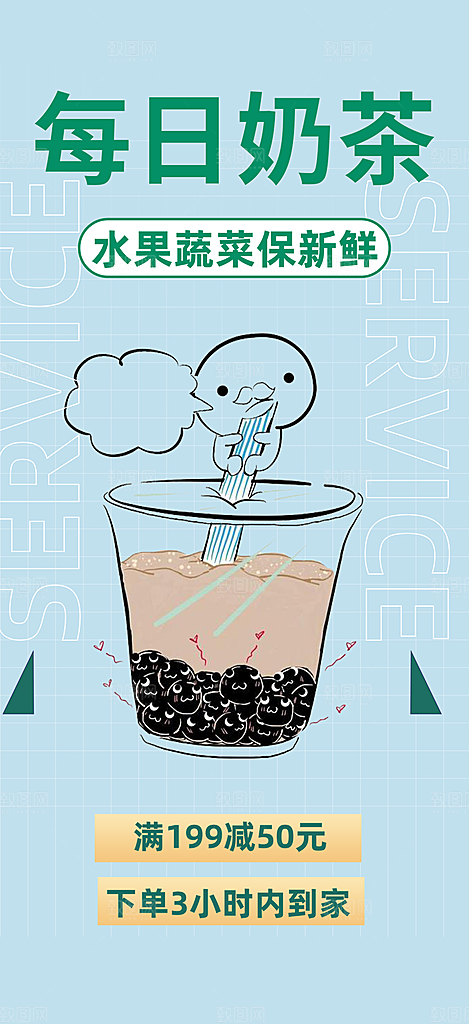 奶茶美食促销活动周年庆海报