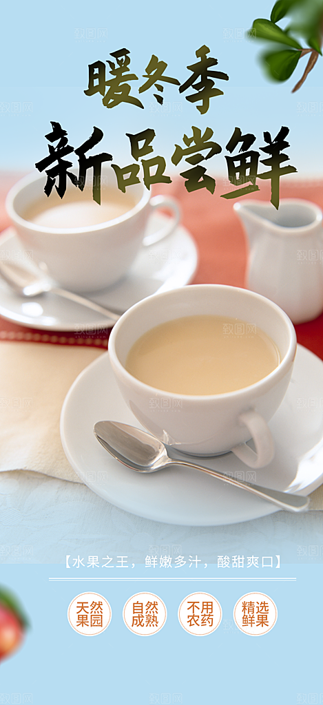 奶茶美食促销活动周年庆海报