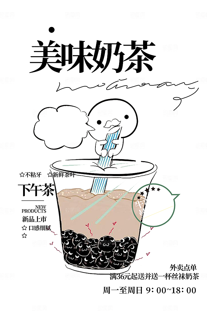 奶茶美食促销活动周年庆海报