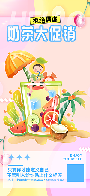 奶茶美食促销活动周年庆海报