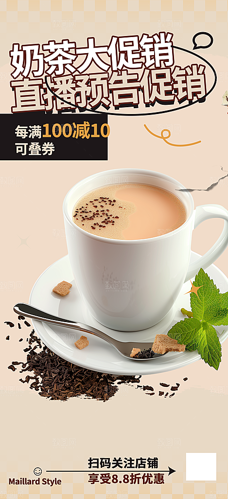 清凉奶茶美食促销活动周年庆海报