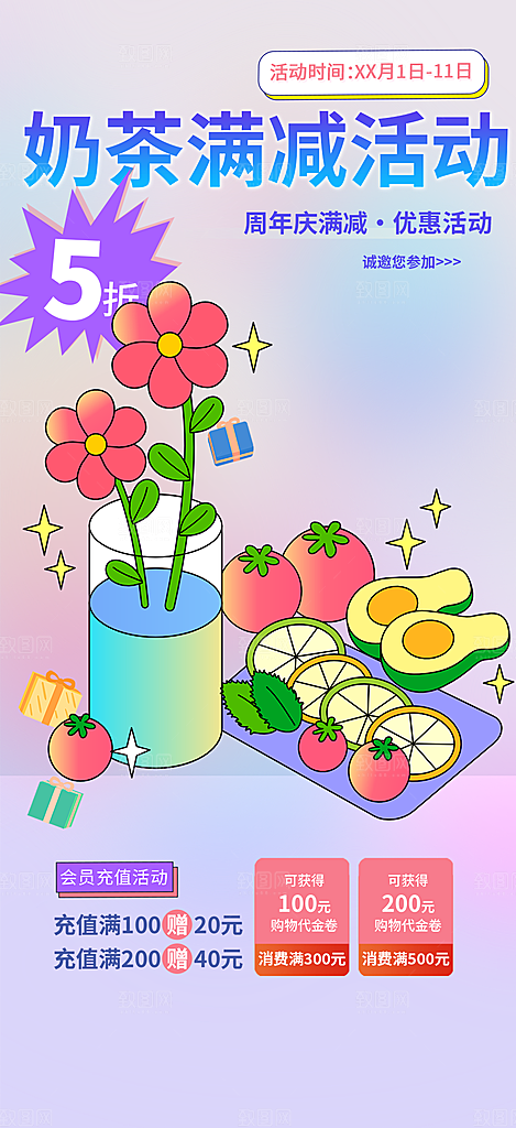 清凉奶茶美食促销活动周年庆海报