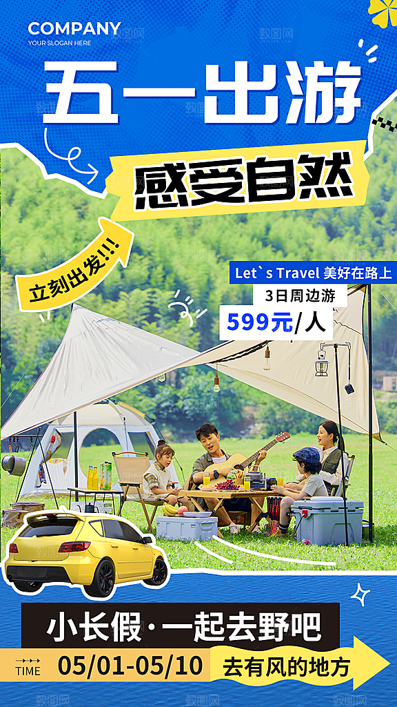 五一劳动节 劳动节海报 劳动节舞台 五