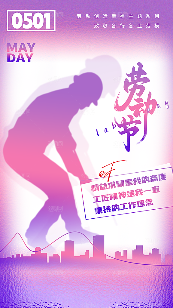 五一劳动节 劳动节海报 劳动节舞台 五