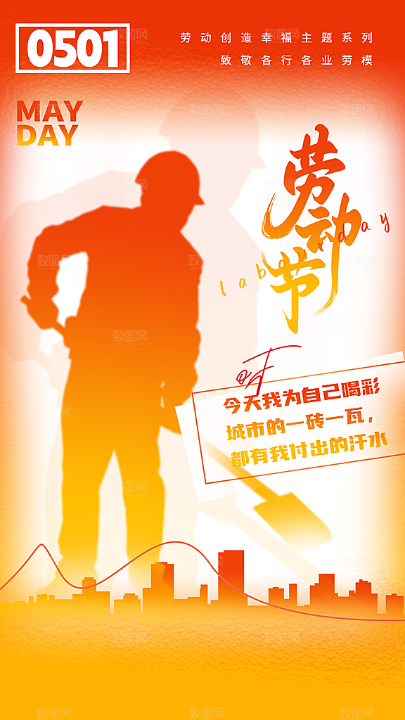 五一劳动节 劳动节海报 劳动节舞台 五