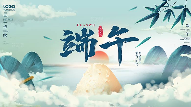中国传统节日端午节宣传活动海报展板
