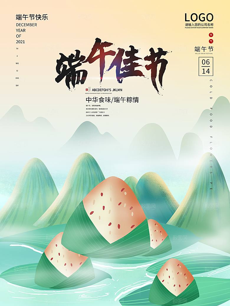 中国传统节日端午节宣传活动展板海报