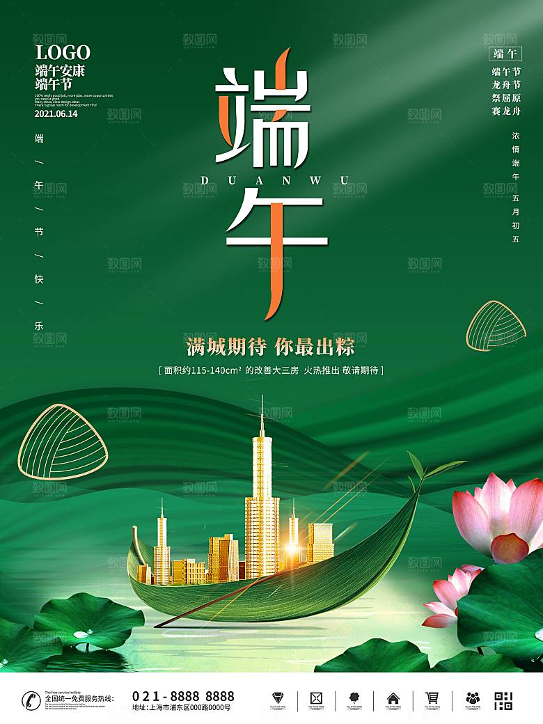 中国传统节日端午节宣传活动展板海报