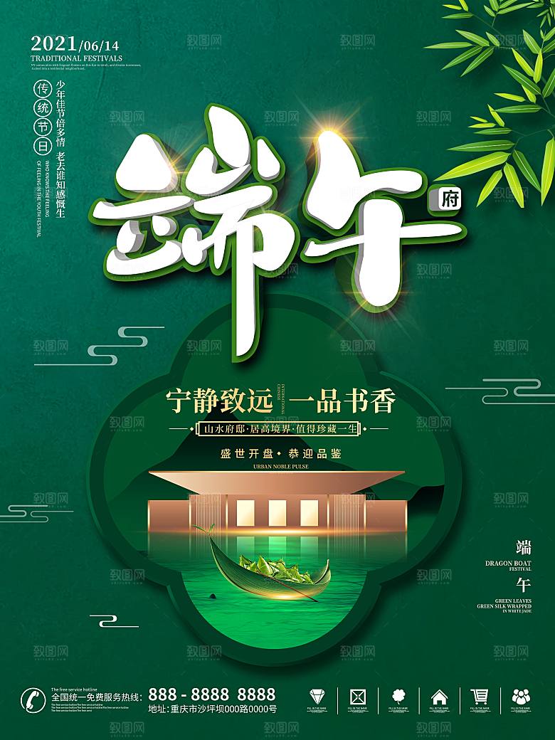 中国传统节日端午节宣传活动展板海报