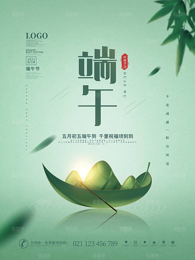 中国传统节日端午节宣传活动展板海报