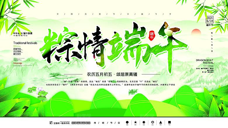 中国传统节日端午节宣传活动展板海报