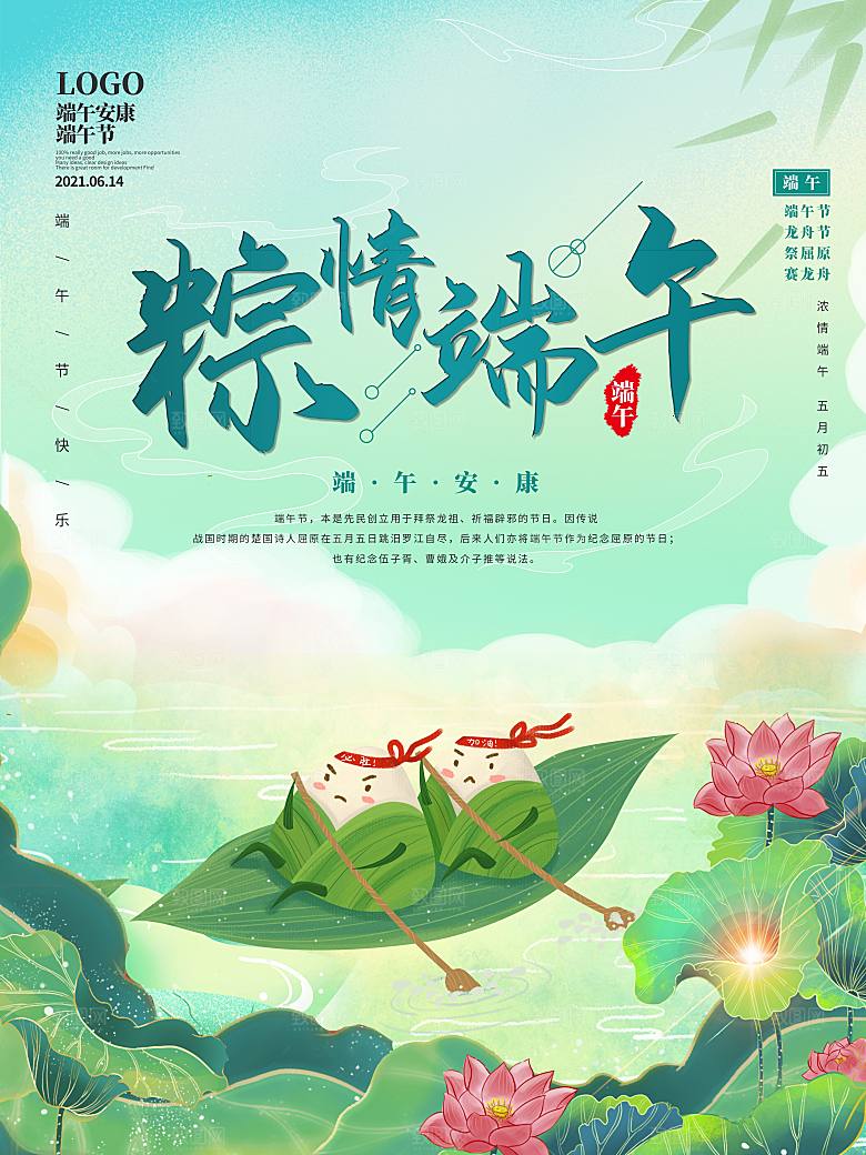 中国传统节日端午节宣传活动展板海报