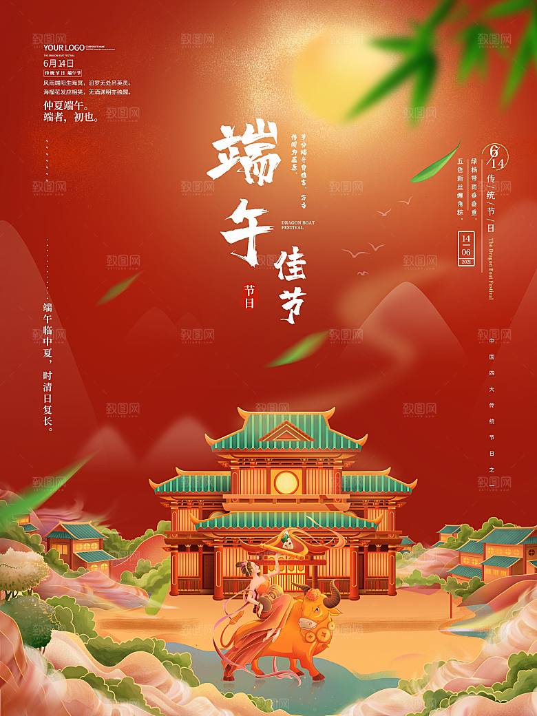 中国传统节日端午节宣传活动展板海报
