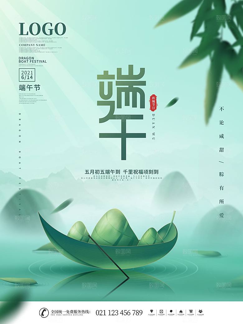 中国传统节日端午节宣传活动展板海报