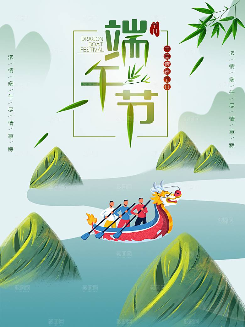 中国传统节日端午节宣传活动展板海报