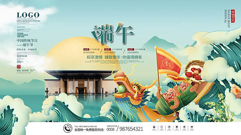 中国传统节日端午节宣传活动展板海报