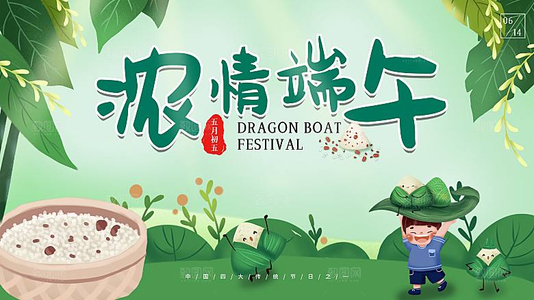 中国传统节日端午节宣传活动展板海报