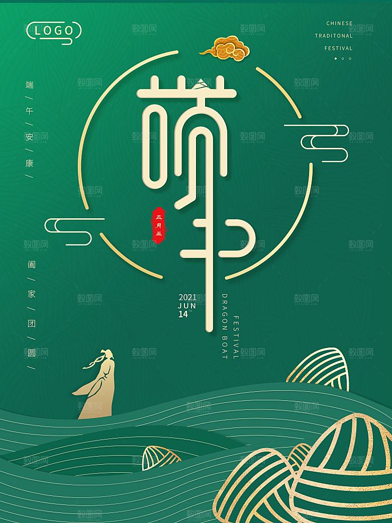 中国传统节日端午节宣传活动展板海报