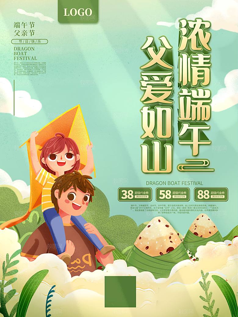中国传统节日端午节宣传活动展板海报