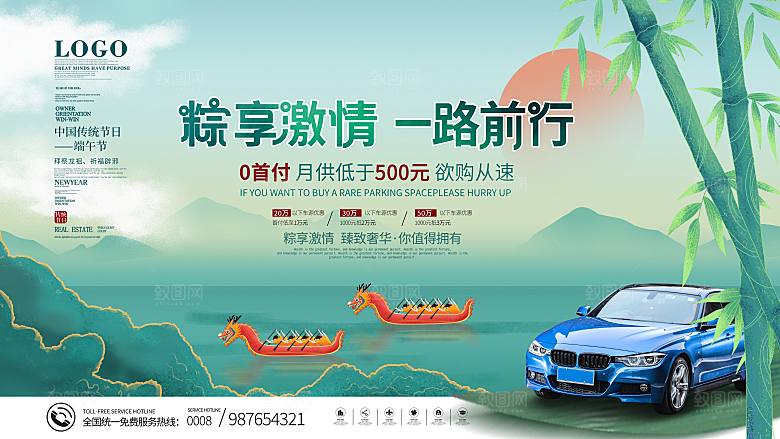 中国传统节日端午节宣传活动展板海报