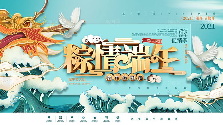 中国传统节日端午节宣传活动展板海报