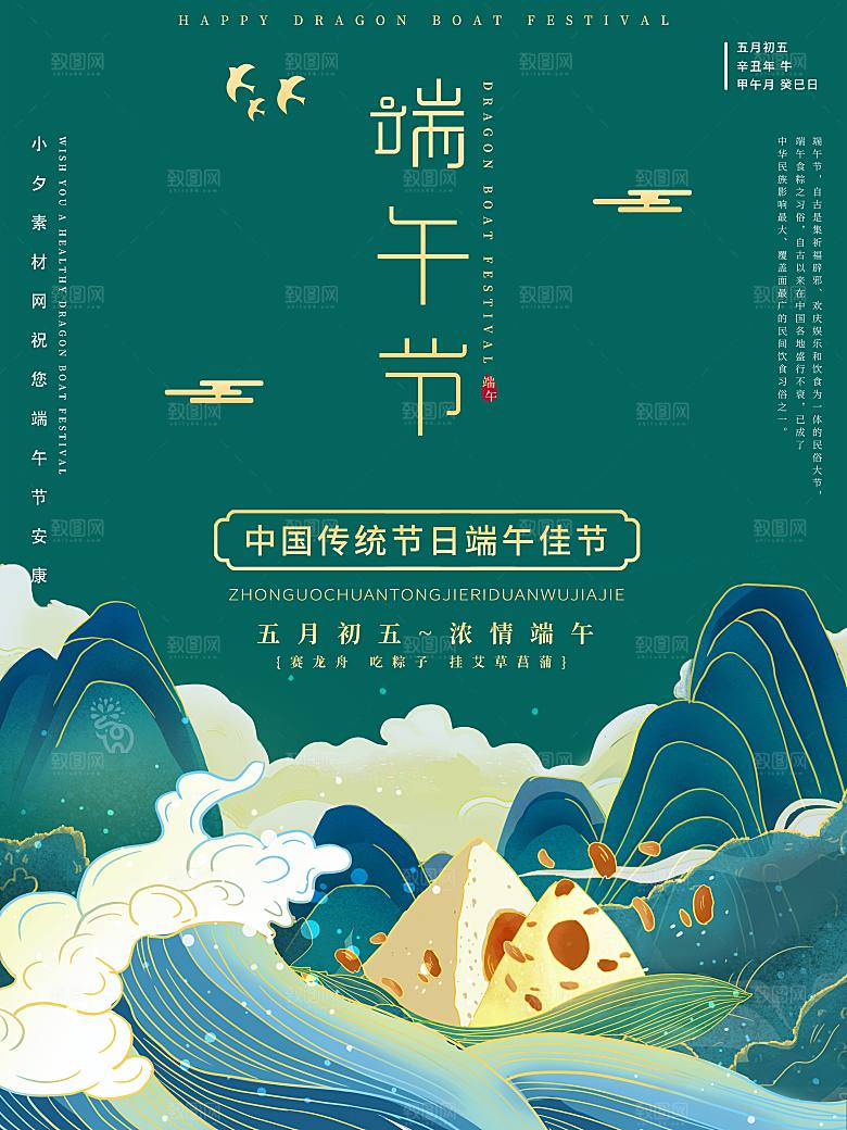 中国传统节日端午节宣传活动展板海报
