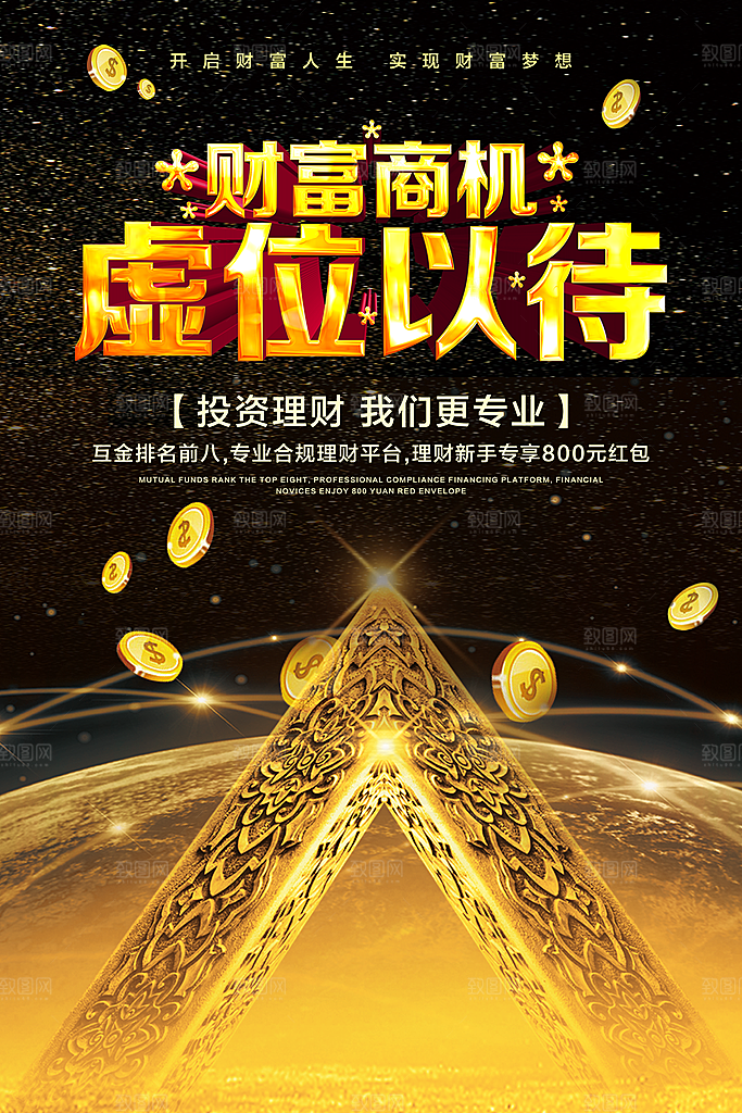 财富商机虚位发待