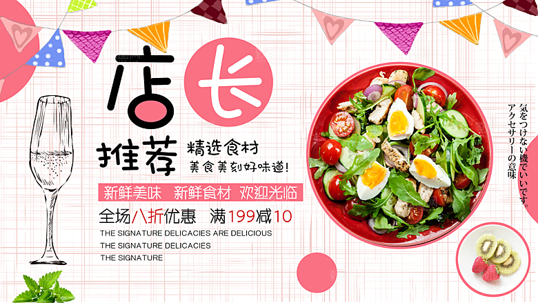 店长推荐精选食材