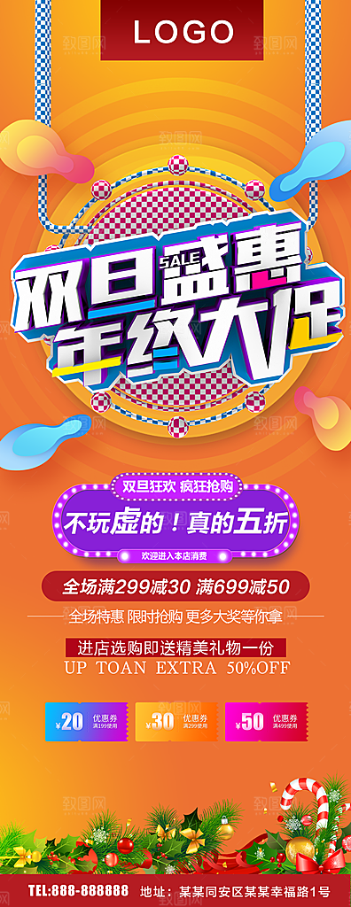 双旦盛惠年终大促销