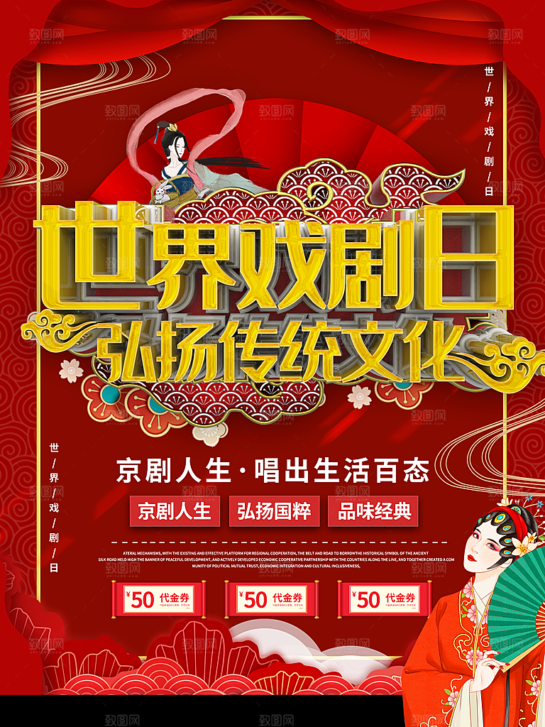 世界戏剧日弘扬传统文化