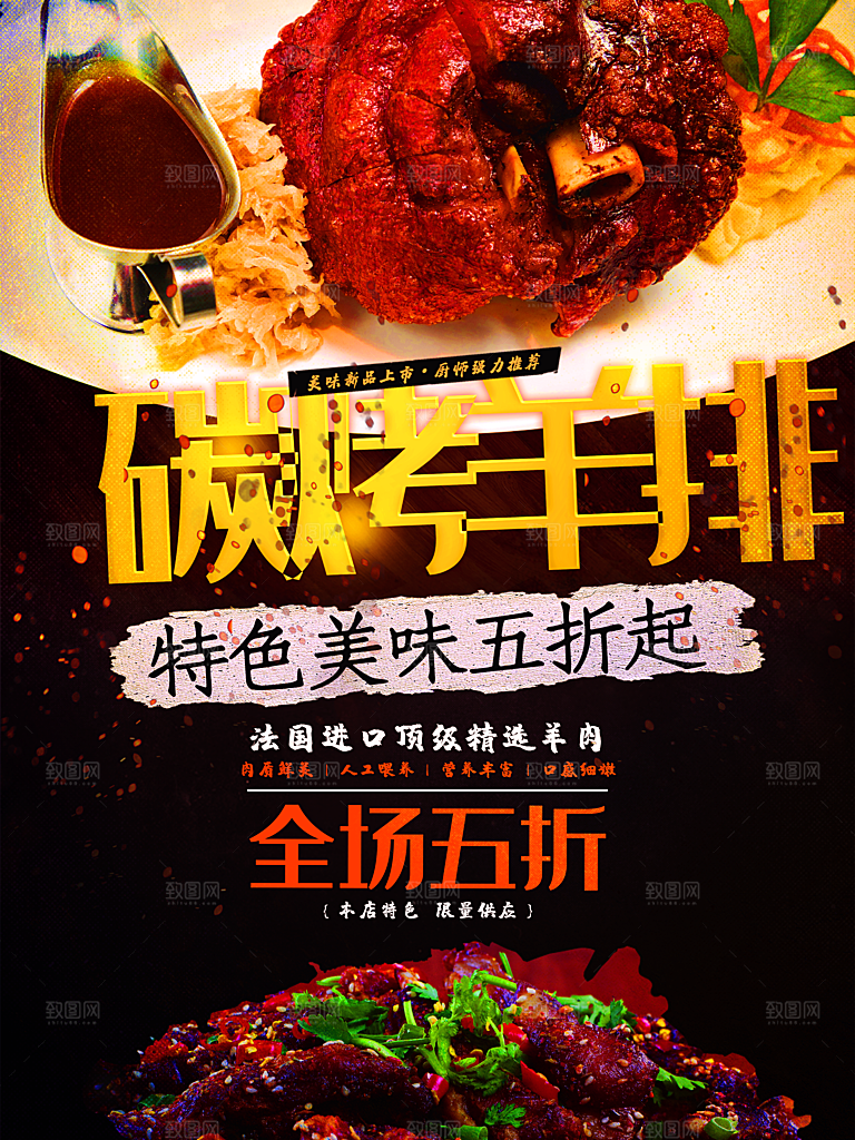 特色美味碳烤羊排